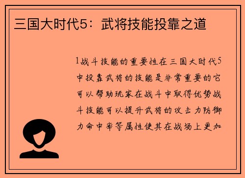 三国大时代5：武将技能投靠之道