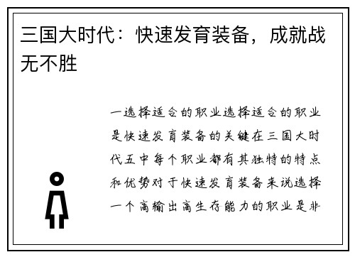 三国大时代：快速发育装备，成就战无不胜