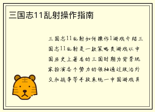 三国志11乱射操作指南