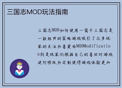三国志MOD玩法指南