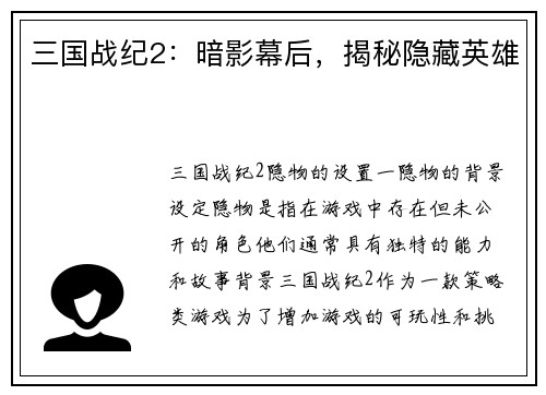 三国战纪2：暗影幕后，揭秘隐藏英雄